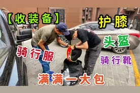 【收装备】1200元收一大包装备，骑行服，头盔，到底能不能赚钱？视频封面