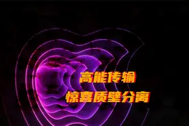 苹果春季发布会高能传输,你想知道的一切!