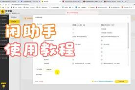 闲助手：闲鱼二手书软件操作视频教程视频封面