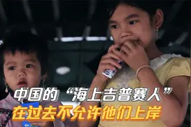 中国的海上吉普赛人：终身漂泊海上，世世代代只能当渔民，纪录片视频封面
