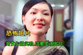 日本人用人体做实验，结果导致女人灵魂出窍视频封面