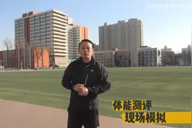 2021深圳辅警第七批，体能测试现场模拟！