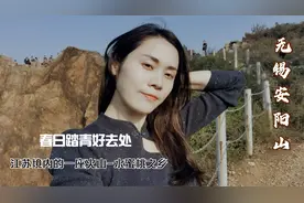 江苏境内一座火山，种出世上最美味桃子，跟我爬无锡阳山看火山口