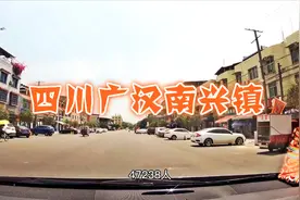 四川广汉南兴镇，三星堆古蜀国遗址发源地，看看撤消后变化大不大视频封面