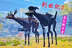 方舟创世第二纪 05 新生物泰克跨步者 完成执行者酷跑任务