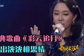 白静一首《彩云追月》娓娓动听，唱出浓浓的相思情视频封面