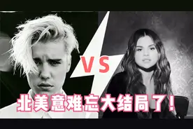 北美意难忘？回顾那些年贾斯汀比伯和赛琳娜的"爱恨情仇”！视频封面