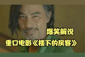 爆笑解说惊悚片，变态男意外继承豪宅，每个房间都装了摄像头视频封面