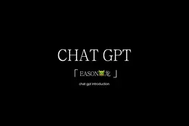 CHAT GPT功能介绍视频封面