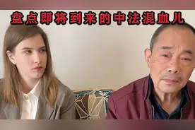 盘点即将到来的中法混血儿，鲍家星脑洞大开为孙子取名：鲍满山！