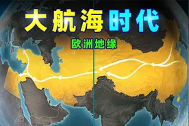 中国丝绸之路，引爆世界“大航海时代”！中国会错过下个时代吗？视频封面