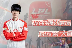 【电竞传奇31】WE的强劲韩援，粉丝们的“大舅子”——Mystic视频封面