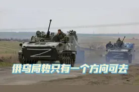 俄乌战争没有快速的解决方案，也没有妥协的解决方案视频封面