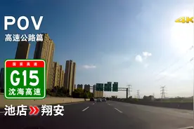 【高速POV-30】闽东南交通大动脉 G15沈海高速福厦段之池店→翔安视频封面
