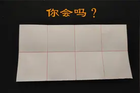 为什么，一剪刀可以剪出8个正方形？你学会了吗？