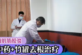 屁股到大腿根疼，这是臀肌筋膜炎，中药加竹罐去根治疗视频封面
