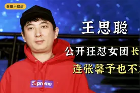 公开怒怼火箭少女长得丑，嘲讽大s嫁人只图钱，连张馨予也不放过视频封面