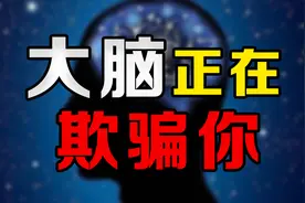 我们被记忆绑架了？曼德拉效应真相竟然是这样的视频封面