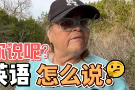 你说呢？英语怎么说？视频封面