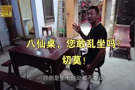 中国传统八仙桌您会坐吗？教您最正确的坐次（64）视频封面