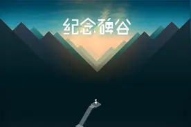 【纪念碑谷：全景版】全流程攻略视频封面