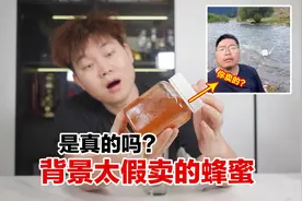 试吃背景太假小伙卖的蜂蜜，真的好吃吗？