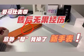 Apple Watch爱马仕表带售后经历，却“免费”帮我换了一块新手表