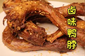 想吃卤味鸭脖不用出去买，梁师傅教你在家也能做，口感香脆又入味