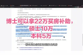 湖北宜昌小县城引进博士，22万安家费，每月1500津贴视频封面