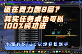 魔兽世；界9.0；任务桌-灰烬任务-100%完成方法，实测有效