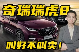 奇瑞瑞虎8和瑞虎8PLUS如何选择，叫好不叫卖的高性价比SUV