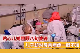 儿媳贴心照顾八旬婆婆，竟比亲儿子还贴心，太羡慕了！视频封面