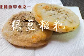 湖北绿豆糍粑简单易学，解答制作中遇到的4个问题，包教包会。