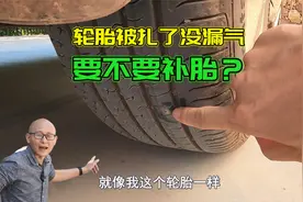 车子轮胎被扎了没漏气，到底要不要补胎？做错了跑高速容易爆胎视频封面