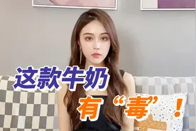 小心你的肾，这款牛奶不能再喝了！视频封面