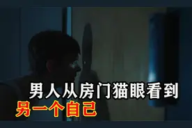 恐怖短片 三更半夜 男人从房门猫眼看到另一个自己视频封面