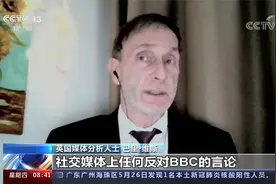 BBC承认骗访戴安娜王妃 英国媒体人士：BBC劣迹斑斑视频封面