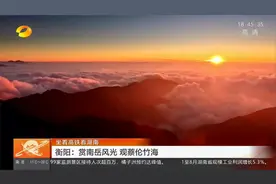 坐着高铁看湖南：衡阳站到了！赏南岳风光，观蔡伦竹海视频封面