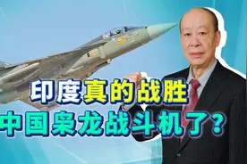 “光辉”卖出去了？印度军工宣布赢了枭龙，然而枭龙根本没有参加视频封面