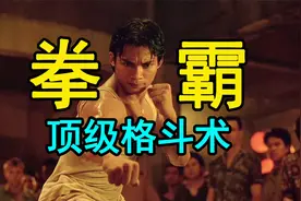 农村小伙进城打黑拳，只因寻找佛头，愤怒之下捣毁黑帮《拳霸1》视频封面