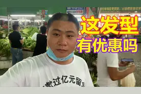 小伙“地中海发型”挑战市场买菜，看看他能迷倒多少老板娘？视频封面
