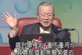 曾仕强：看透的人生就没有意义了视频封面