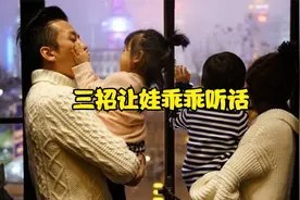 孩子“耍性子”咋么办？孙俪讲出7年育儿经验，以暴制暴不管用视频封面