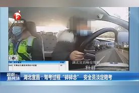 湖北女子驾考过程“碎碎念”，副驾安全员全程淡定陪考视频封面