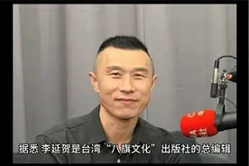 今日辣评：“八旗文化”总编辑李延贺被调查视频封面