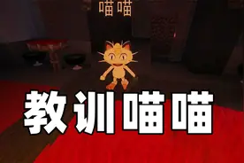 我的世界神奇宝贝01 表妹想要教训喵喵 结果反被教育