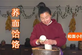 荞面饸饹不断有技巧，只要掌握这2点，次次都能成！