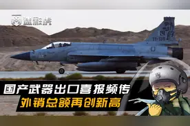 中国武器出口再接再厉，南美非洲战机坦克两开花，外售总额超54亿视频封面