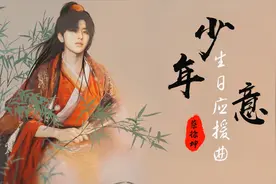 【蔡徐坤丨2020】二十二岁生日应援曲MV《少年意》视频封面