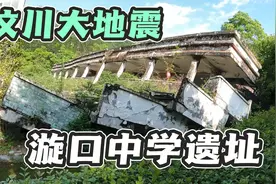 汶川大地震映秀镇小学遗址，15年过去了，还有很多师生遗体未挖出